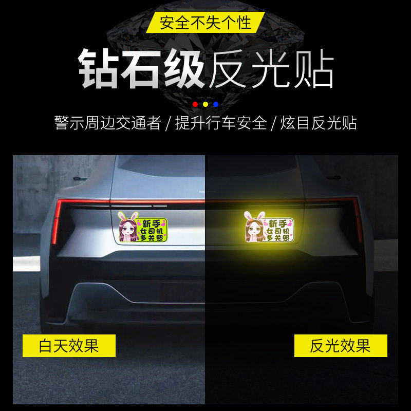新手上路实习期女司机提示车贴个性创意搞笑划痕遮挡反光磁吸贴纸,汽车用品/电子/清洗/改装,汽车装饰贴/反光贴,淘宝优惠券,粉丝福利购,淘宝优惠卷