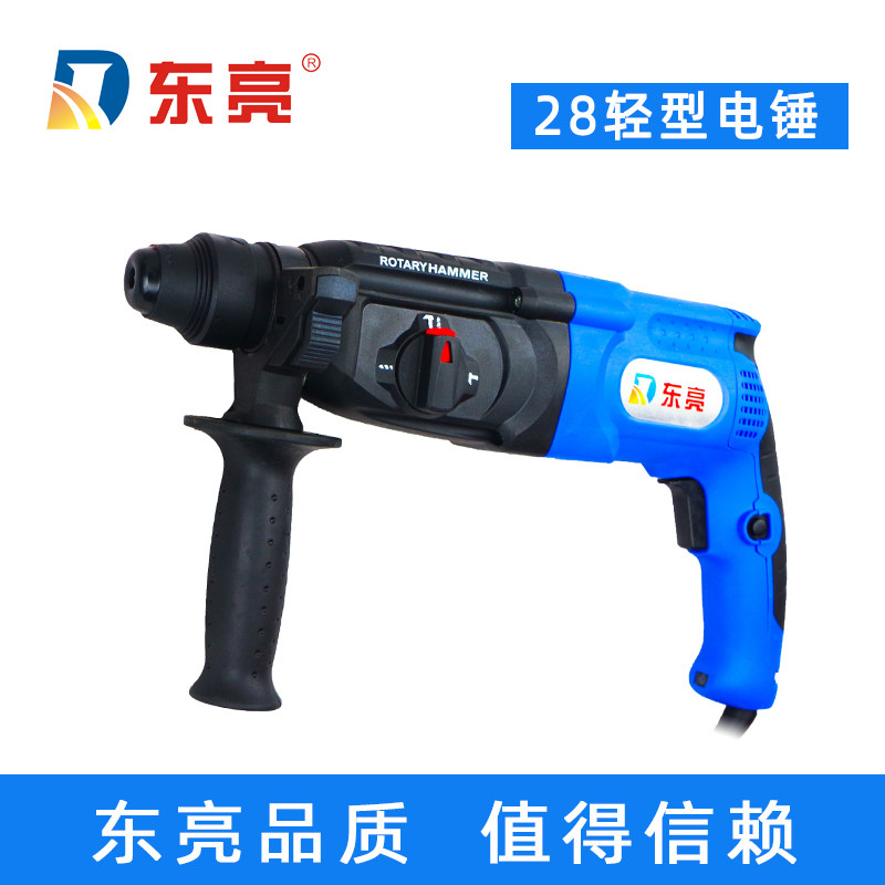 东亮两用多功能电锤钻工业混凝土电镐28三用轻型家用冲击钻电钻