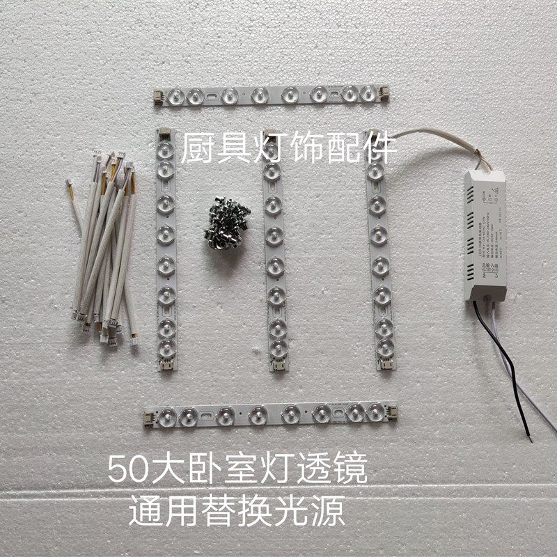 LED吸顶灯芯改造灯条灯板灯带灯管灯泡长条替换光源透镜模组光源