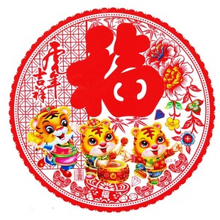 2022虎年大中小号彩色静电福字窗花厨窗阳台玻璃生肖贴纸新年装饰