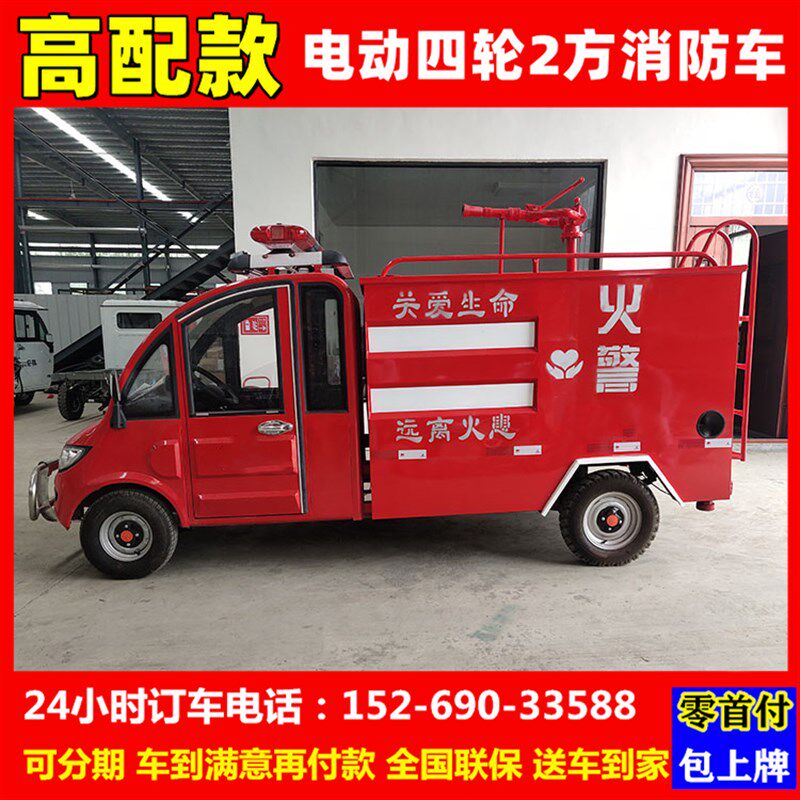 新能源电动四轮小型消防车微型巡逻应急救援灭火车社区物业三轮车