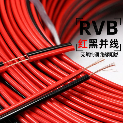 LED广告纯铜线无氧铜电源线发光字电子线红黑平行线05/08/1.5/2.5