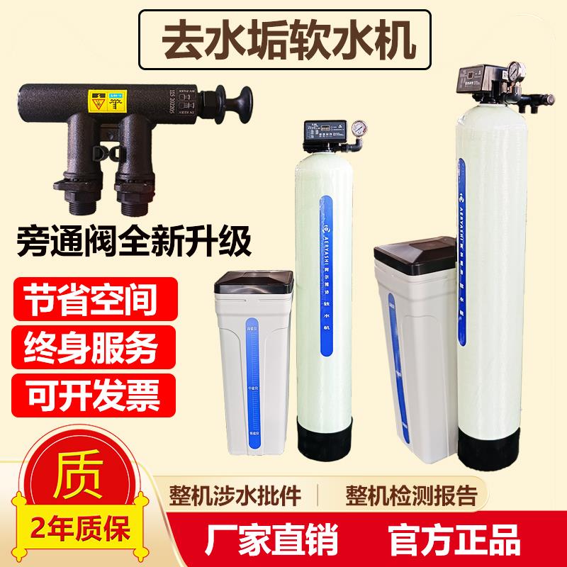 软水机,阿尔诗顿家用软水机,井水地下水工业锅炉软化水设备除水垢