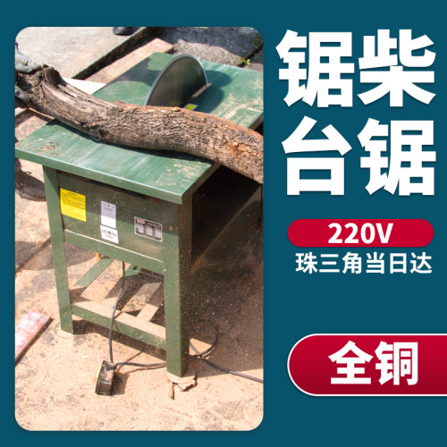 锯柴机台式锯柴神器家用农村锯木机据柴火电锯木工台锯切割机劈柴