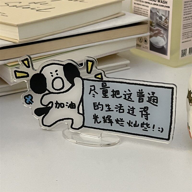 小狗提醒你:把日子过得闪闪发光!小狗励志桌面亚克力立牌小摆件