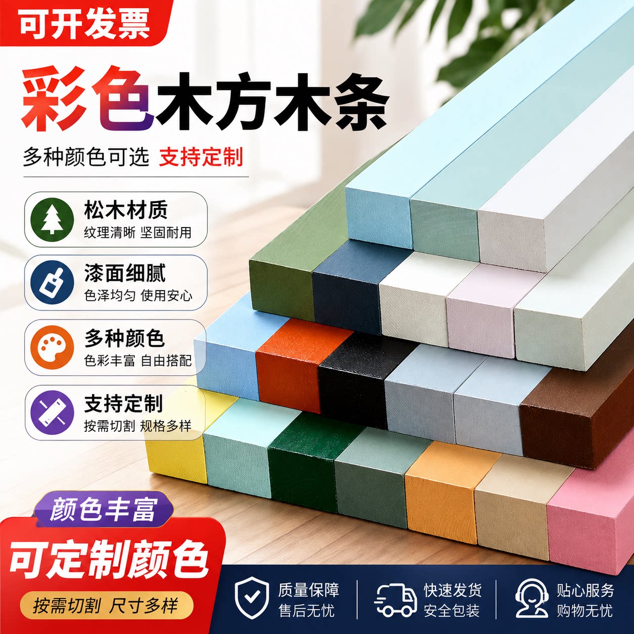 彩色木条实木长条木板装饰条手工diy松木板材环保漆相框边框定制