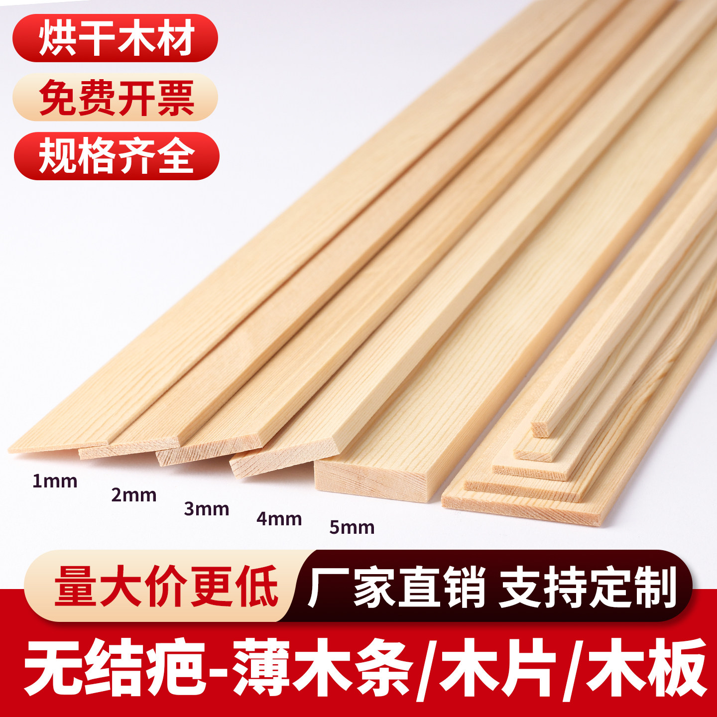 薄木板木片扁木条松木条定制实木木片窄木条装饰diy手工模型材料