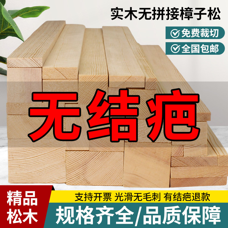 无结疤木条松木实木长条木板定制木方边框装饰材料抛光原木木条