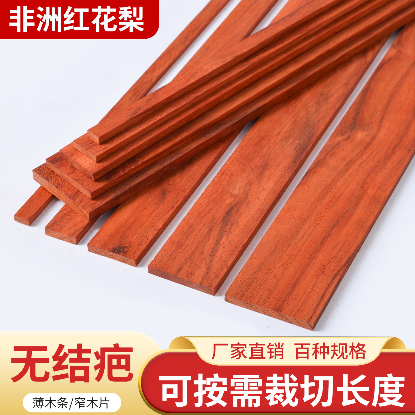 红花梨进口板材实木薄板 原木扁条红木料 手工diy 模型用料可定制