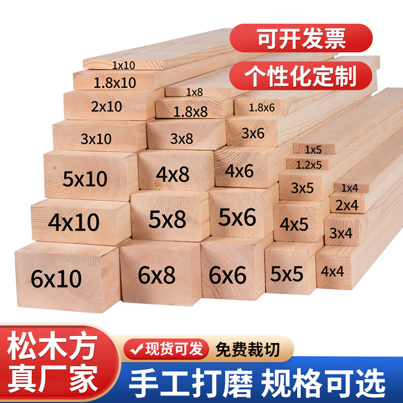 定制木方松木条实木材料木条子diy手工隔断龙骨扁条木方条子原木
