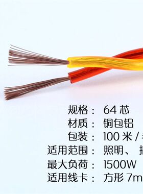 铜包铝透明双色线牛筋花线双绞线2芯充电线灯头照明接插排座电线