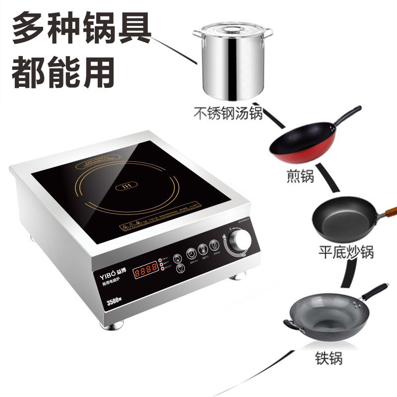 益博商用电磁炉3500W凹面大功率电炉灶饭店电灶台商业电磁灶