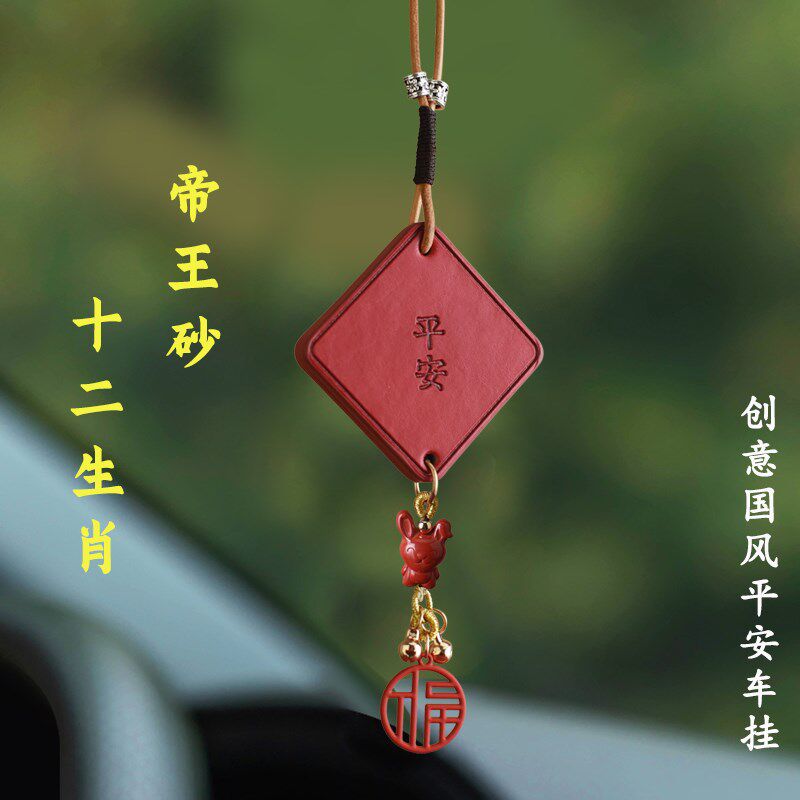 汽车挂件后视镜倒车镜祝福车内饰品平安符皮质好运福牌挂饰
