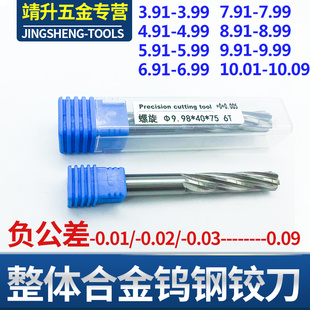 负公差数控整体硬质合金钨钢铰刀减丝负0.01 0.02 0.03 0.04 0.05