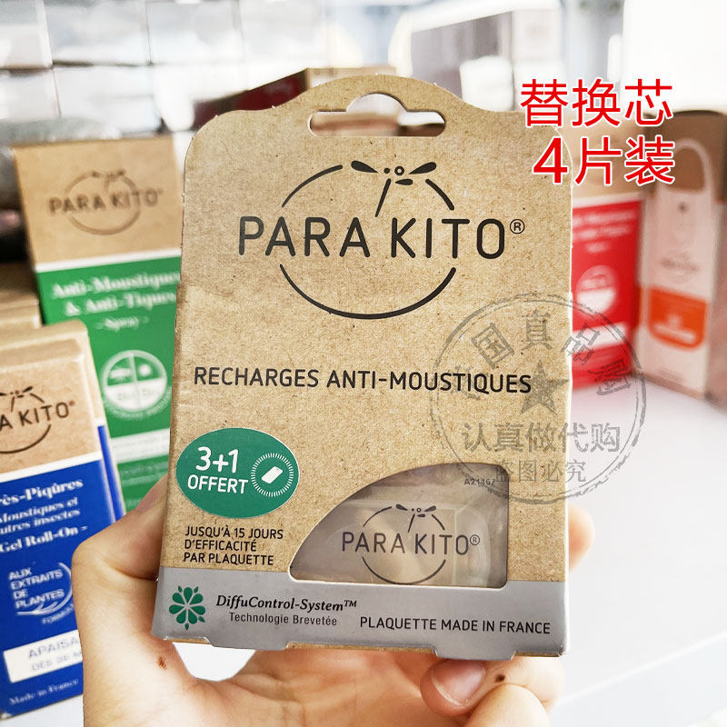 法国PARAKITOO帕罗驱蚊手环替换芯儿童婴儿成人安全天然防叮咬2片