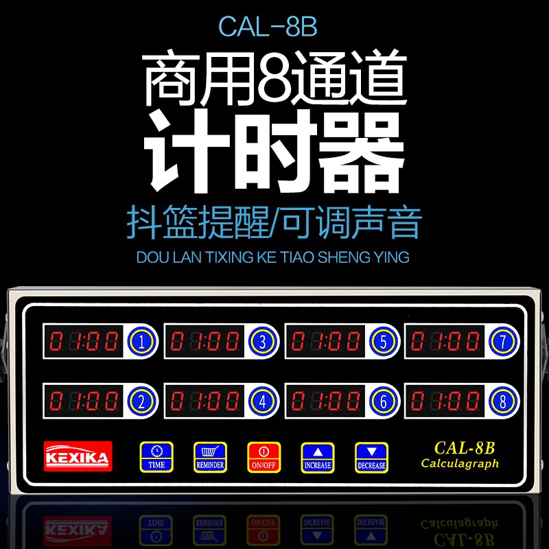 包邮八道计时器/ 八段计时器/厨房计时器/8通道计时器