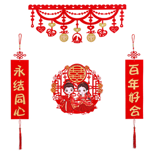结婚用品大全拉花新房对联婚礼婚庆布置婚房装饰房门喜字贴纸套装