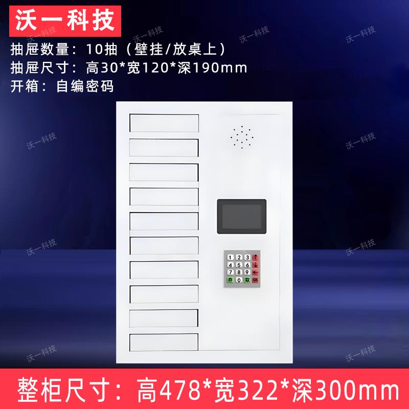 智能密码手机存放柜会议室小型抽屉带锁员工寄存柜壁挂墙