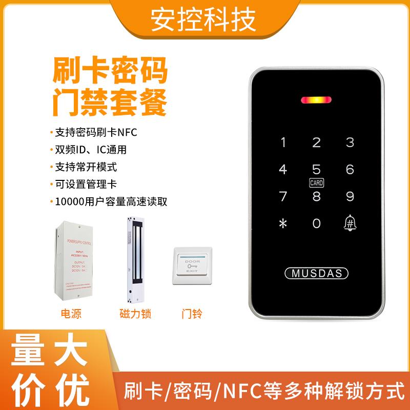 防水电子门禁系统一体机临时密码IDIC双屏刷卡器磁力锁门禁电控锁