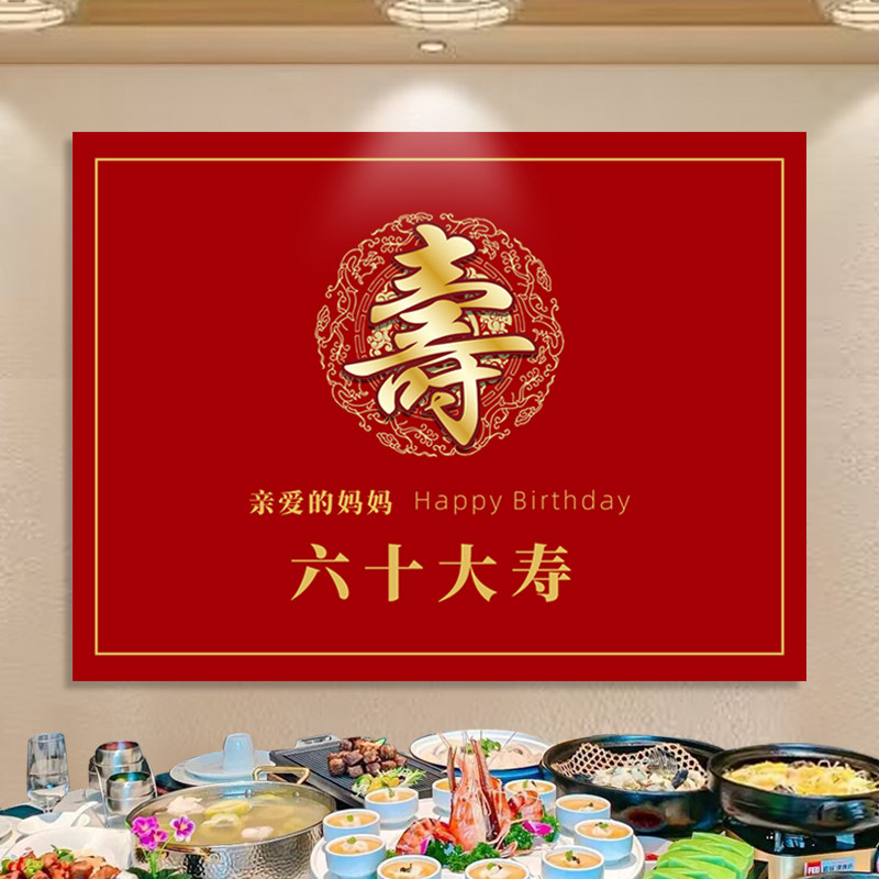 老人寿宴背景墙布置60岁生日70爸妈长辈80过大寿气球海报装饰场景,节庆用品/礼品,气球,淘宝优惠券,粉丝福利购,淘宝优惠卷