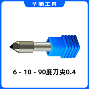 PCD四刃石材雕刻刀墓碑刻小字金刚石华鹏四刃花岗岩刻字数控雕刻