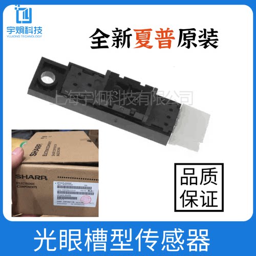 SHARP光眼GP2A25漫反射式光电开关传感器感应检测黑白纸张红外