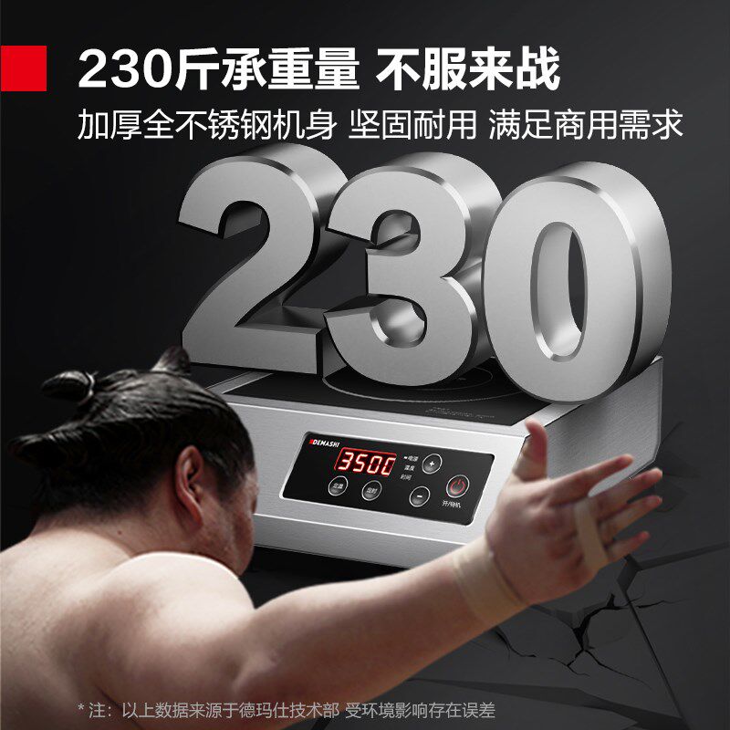 德玛仕商用电磁炉3500W大功率5000W商业卤煮酒店食堂餐饮电磁灶