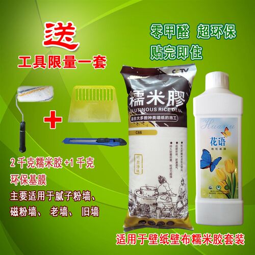 糯米胶 壁纸胶基膜套装 墙纸胶 壁布胶专用 强力修补胶水辅料包邮