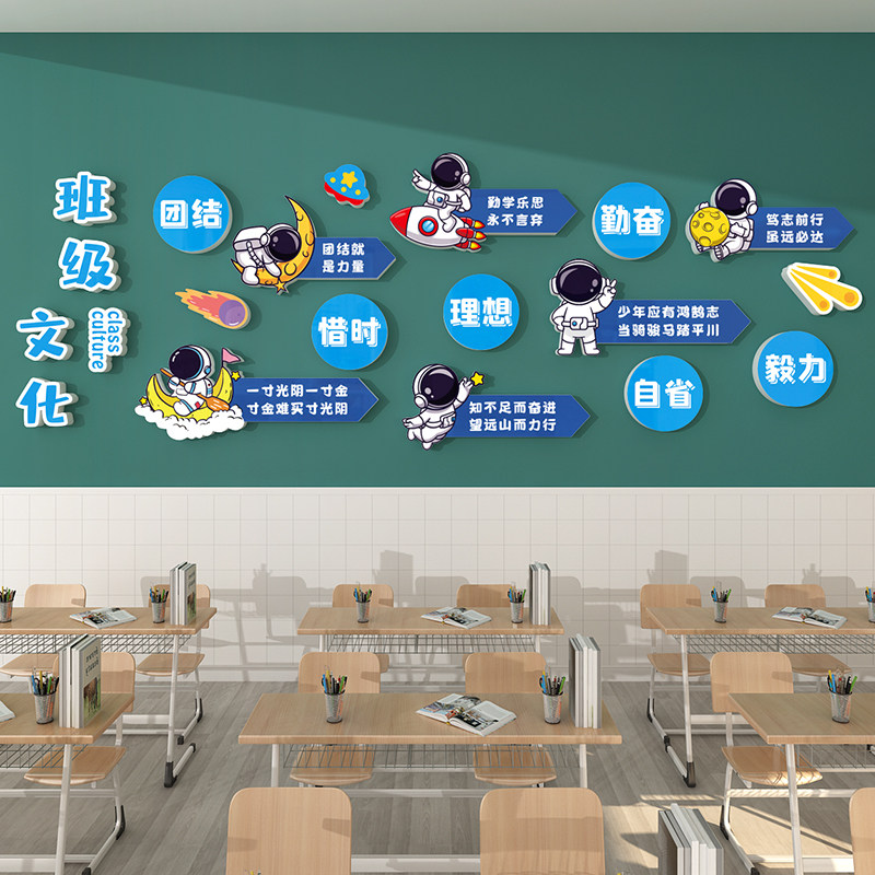教室班级布置太空主题文化墙面装饰神器初高中小学生励志标语墙贴