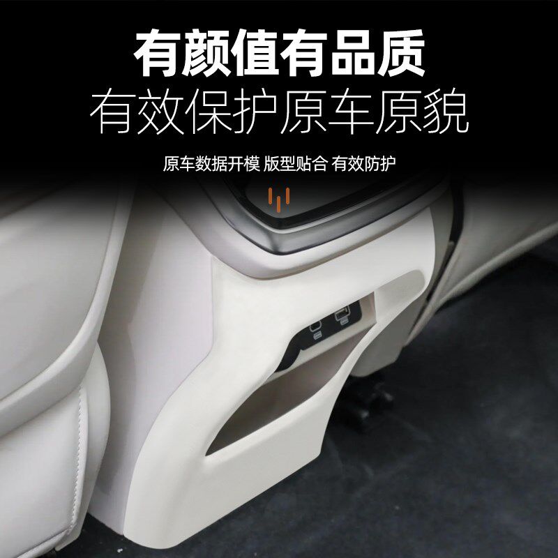 适用于长城魏牌蓝山内饰改装饰后排出风口防踢面板盖原车色皮配件