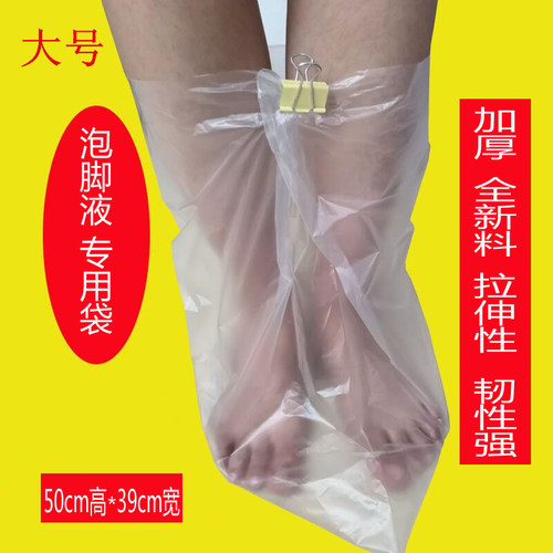 100个厂家销泡脚袋家庭用新款加厚药水液足浴袋修脚店专用足疗袋