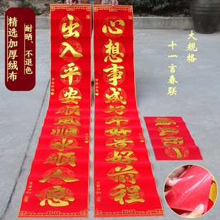 春联对联十一字高端绒布免胶生意家用大门贴新春过年绒面大尺寸