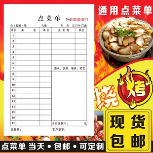 餐饮单联定制菜单烧烤店饭店点菜单本定做二联三联一联酒楼用单据