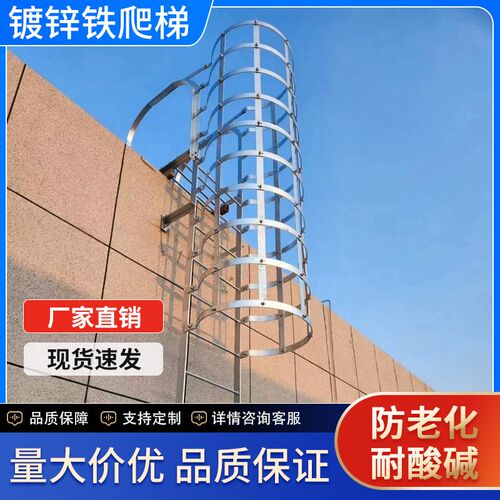 玻璃钢爬梯护笼镀锌钢爬梯国标铁爬梯护笼玻璃钢爬梯护笼消防梯子