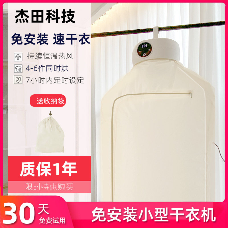 杰田烘乾衣机挂式免安装可摺叠宿舍学生家用大容量暖风母婴热风机