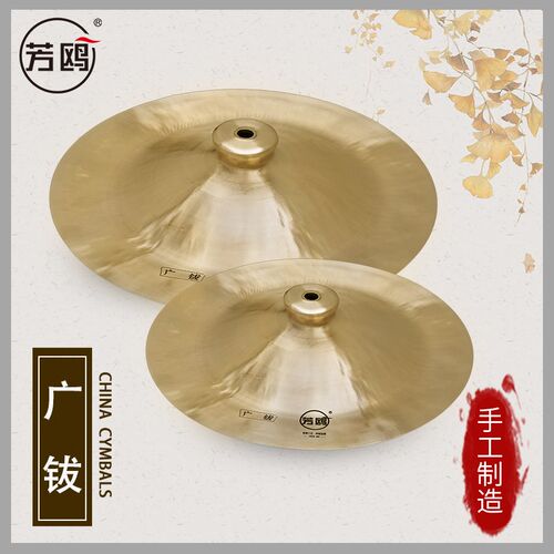 芳鸥响铜锣鼓镲铜镲大镲饶钹广钹小镲舞狮子腰鼓民族打击乐器镲钹