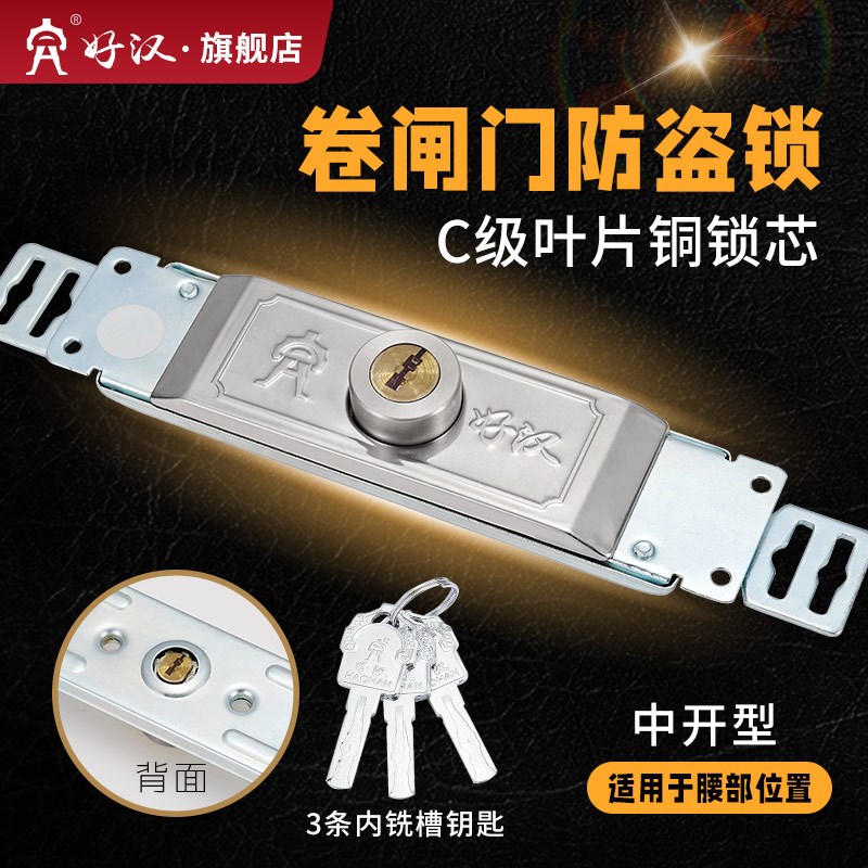 好汉卷帘门锁防盗锁通用型仓库腰部卷闸门锁中间开商铺车库拉闸锁