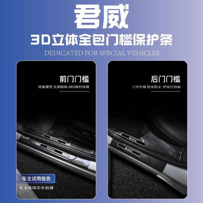 24款别克新君越君威gs内饰改装件汽车迎宾踏板防踩贴保护门槛条