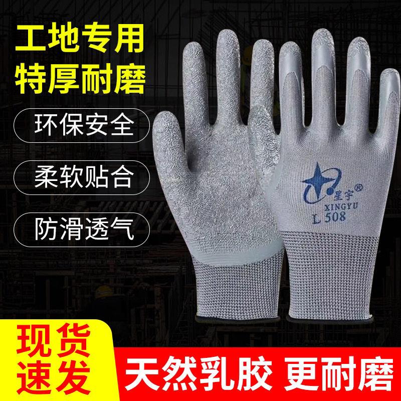 星宇手套耐磨工作橡胶耐油胶皮防滑防水透气尼龙L508防护挂胶涂胶