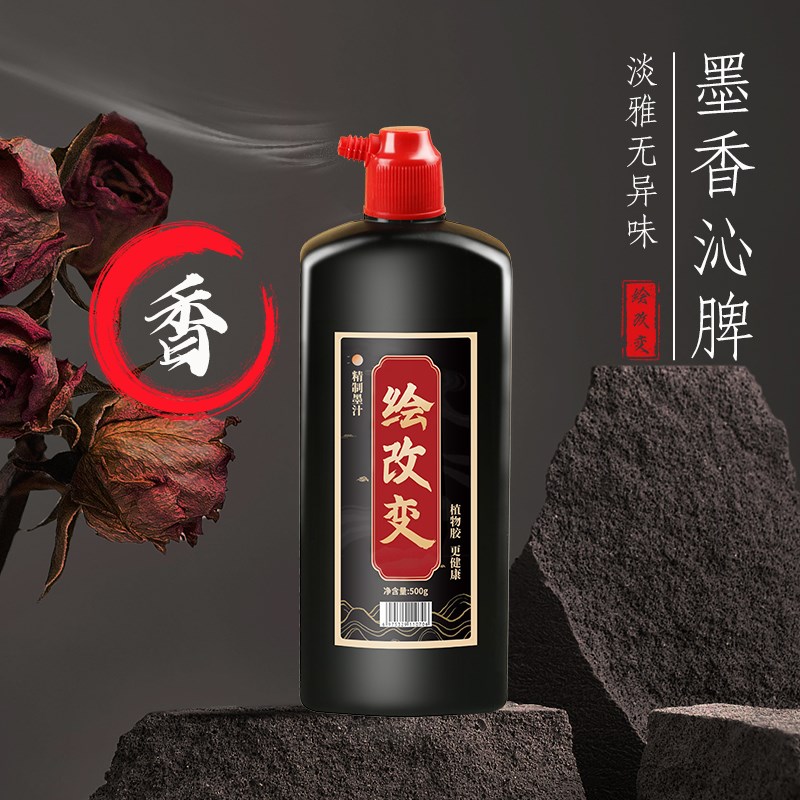 绘改变书画墨汁100/250/500植物胶国画工笔画练习书法毛笔字书写