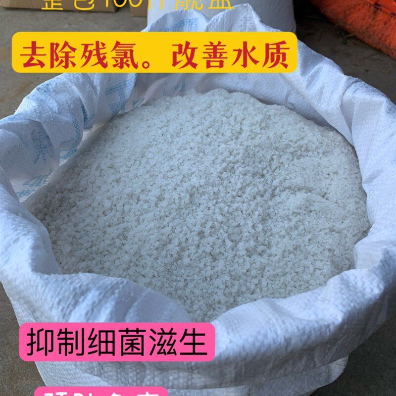 锦鲤鱼换水海水族盐杀菌养殖专用海盐鱼缸开缸粗盐观赏鱼池100斤