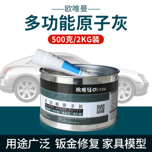 欧唯曼汽车原子灰家装木质家具修补实木金属钣金灰快干腻子灰白色