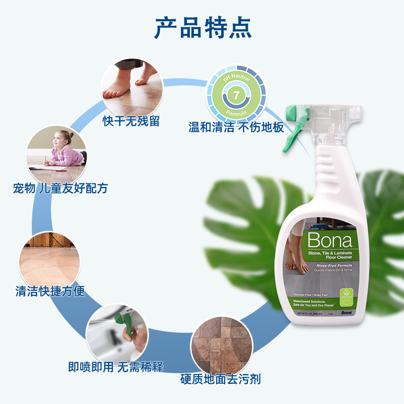 Bona博纳硬质地面保养清洁剂大理石 瓷砖 复合地板去污剂