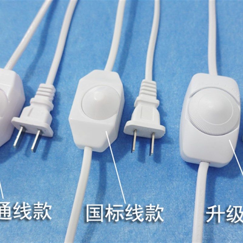 品质调光开关调节调光器电源插头线台灯床头控制落地壁灯具配件
