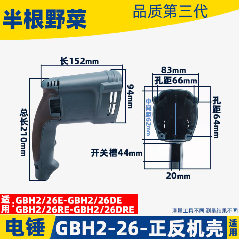 适用博 士 世26冲击钻配件GBH2-26电锤转子开关调档轻型通用配件