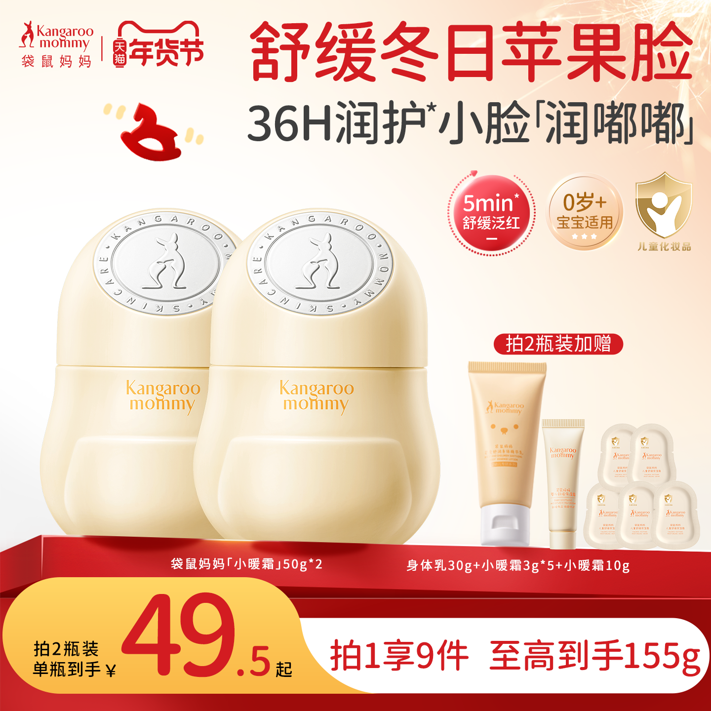 袋鼠妈妈儿童面霜小暖霜秋冬宝宝霜滋润舒缓婴儿保湿补水护肤乳液,婴童洗护,婴童乳液/面霜,淘宝优惠券,粉丝福利购,淘宝优惠卷