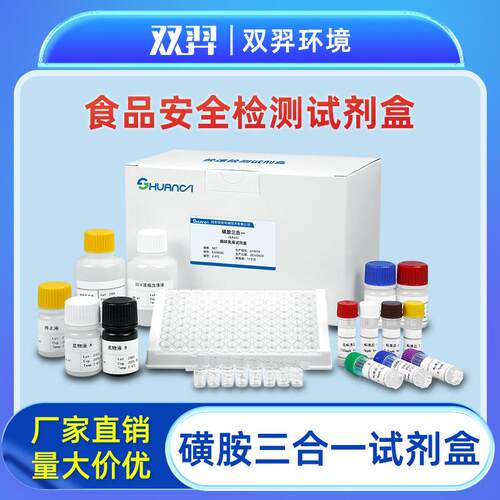 双羿磺胺三合一快速检测试剂盒