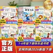 读读童谣和儿歌 神笔马良 中国古代寓言故事 2026新版 四大名著 6年级下册快乐读书吧 十万个为什么 鲁滨逊漂流记