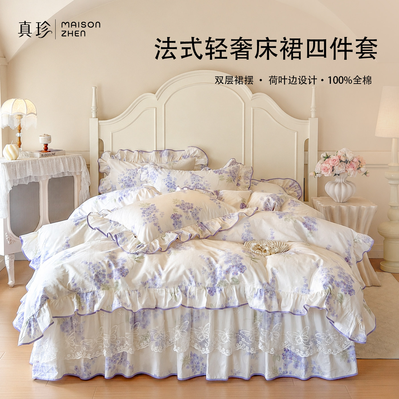 真珍家纺新款全棉纯棉床上四件套韩版床裙款公主风被套罩床品套件