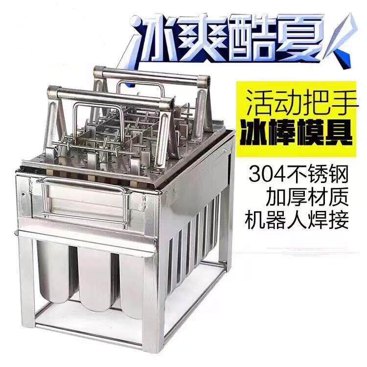雪糕模具不锈钢24支适用水果冰淇淋模手工冰棍条磨具雪条模子